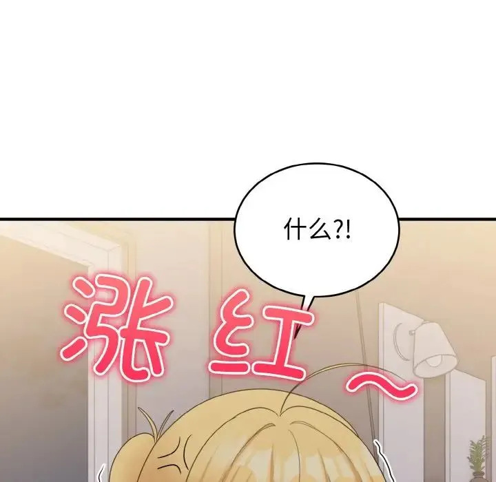 打脸的告白-第11話 - 图片 87