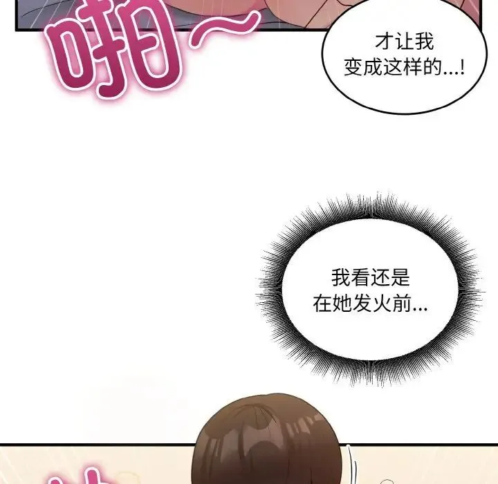 打脸的告白-第11話 - 图片 96