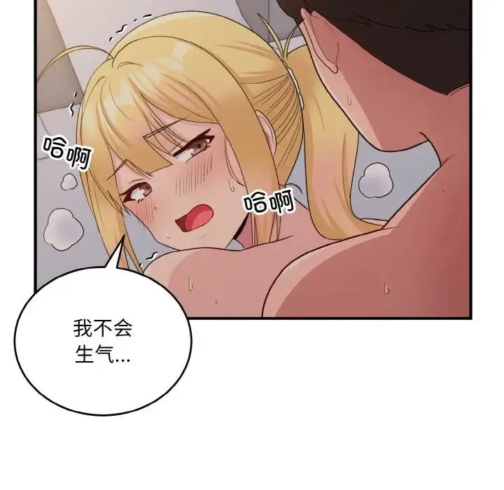 打脸的告白-第11話 - 图片 117