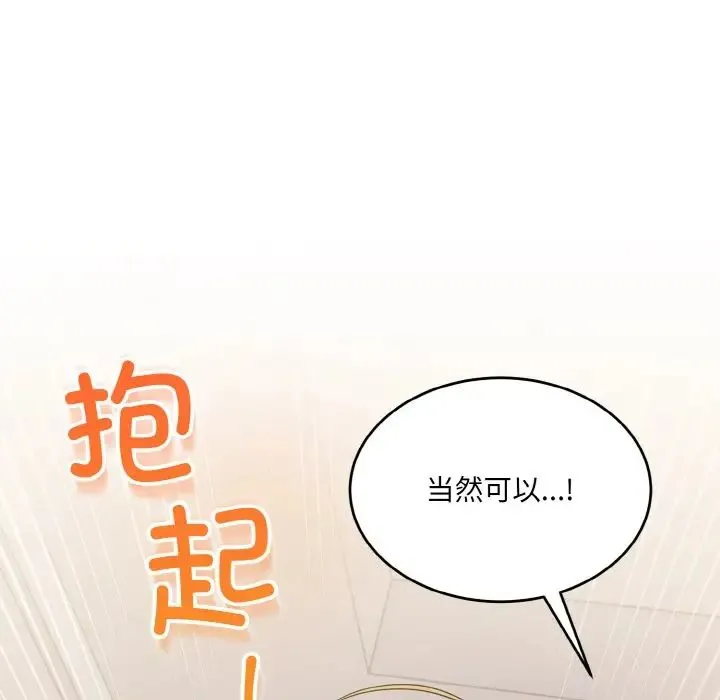 打脸的告白-第11話 - 图片 131