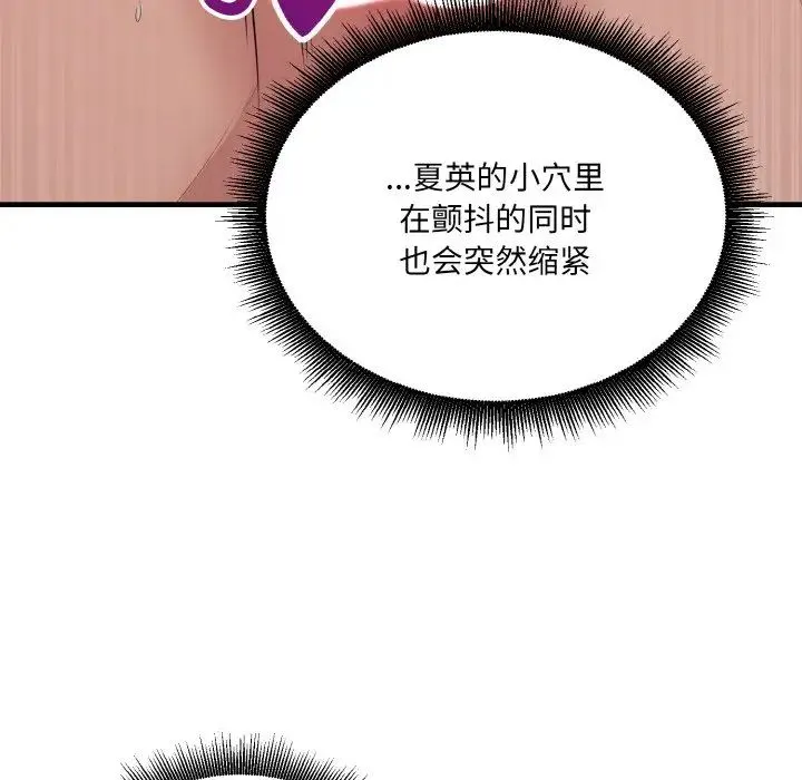 打脸的告白-第11話 - 图片 151