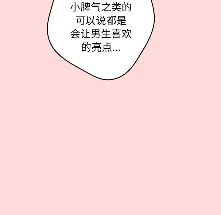 游戏规则我来定-第62話 - 图片 27