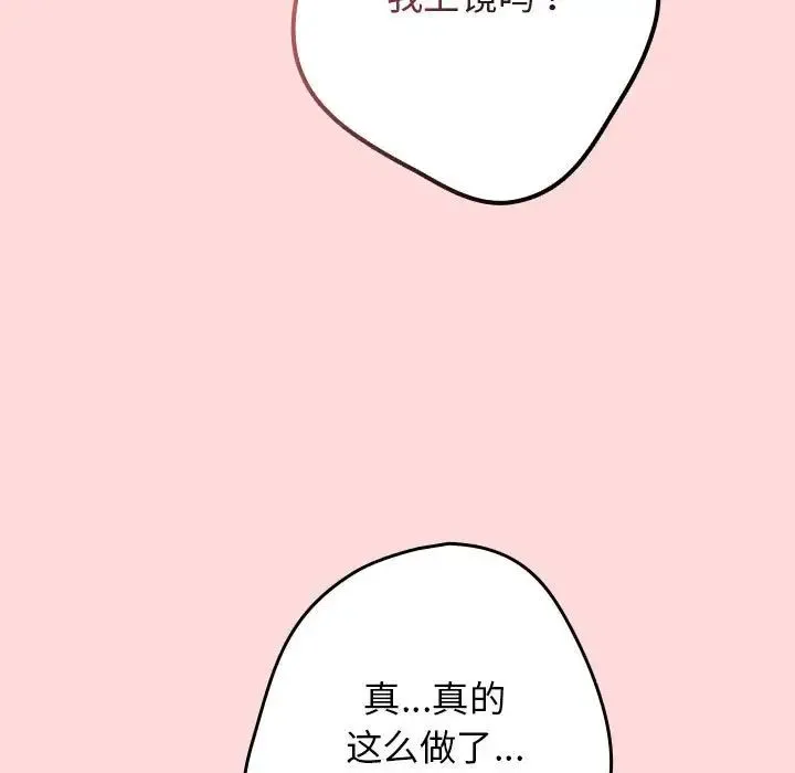 游戏规则我来定-第62話 - 图片 59