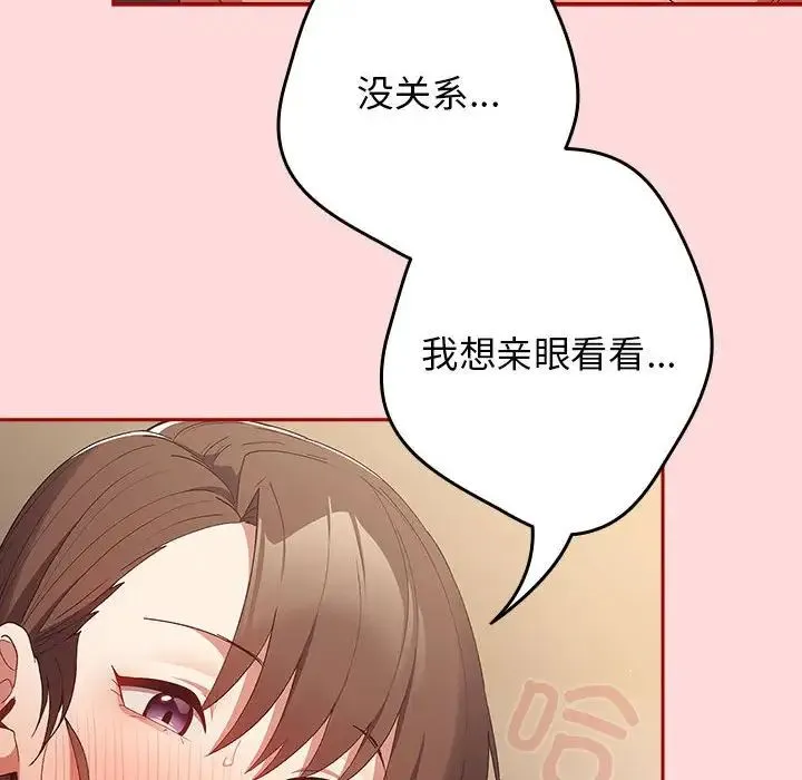 游戏规则我来定-第62話 - 图片 64