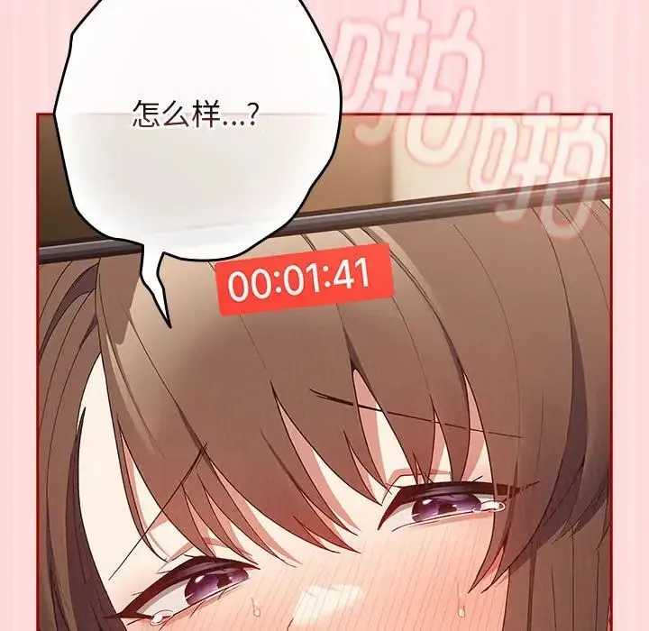 游戏规则我来定-第62話 - 图片 82