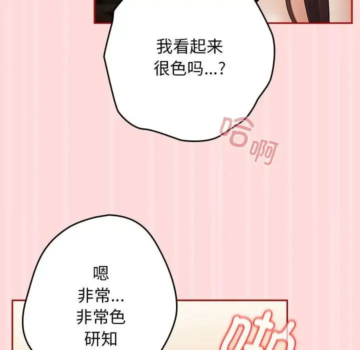 游戏规则我来定-第62話 - 图片 90