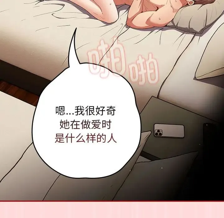 游戏规则我来定-第62話 - 图片 105