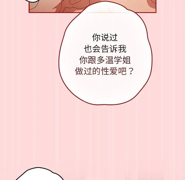 遊戲規則我來定第62話