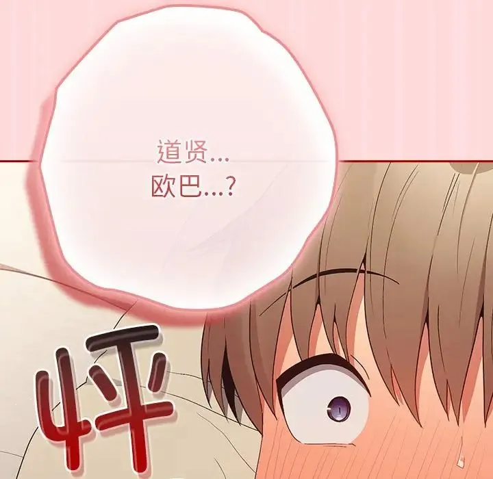 游戏规则我来定-第62話 - 图片 112