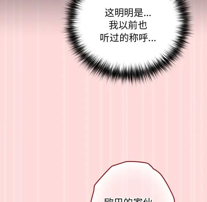 遊戲規則我來定第62話