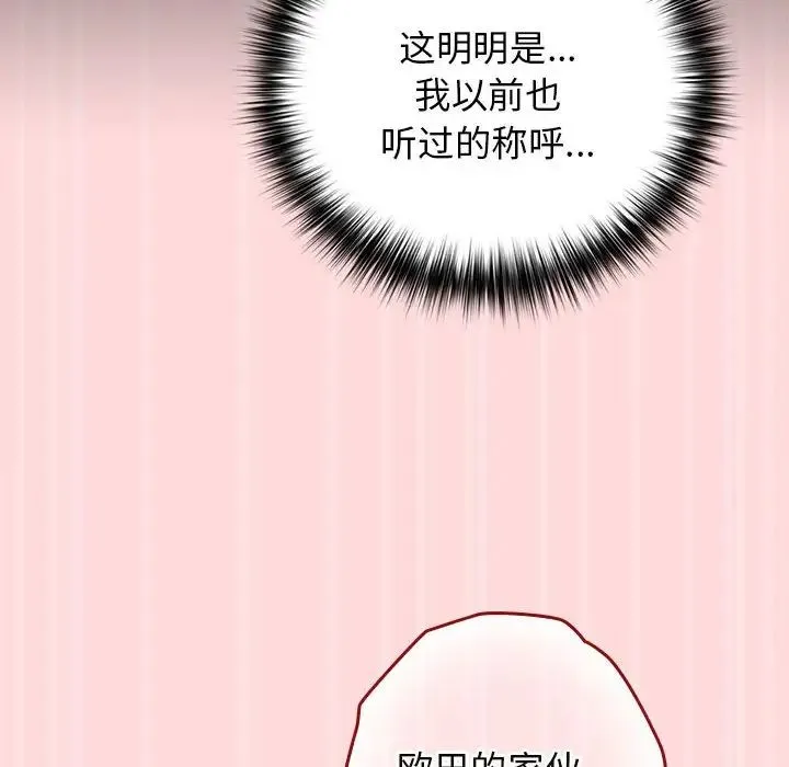 游戏规则我来定-第62話 - 图片 126