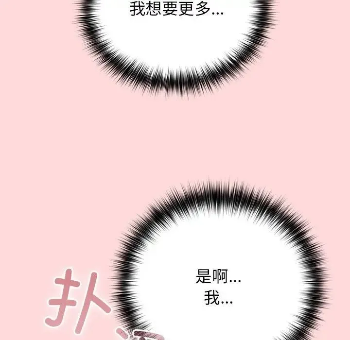 游戏规则我来定-第62話 - 图片 161