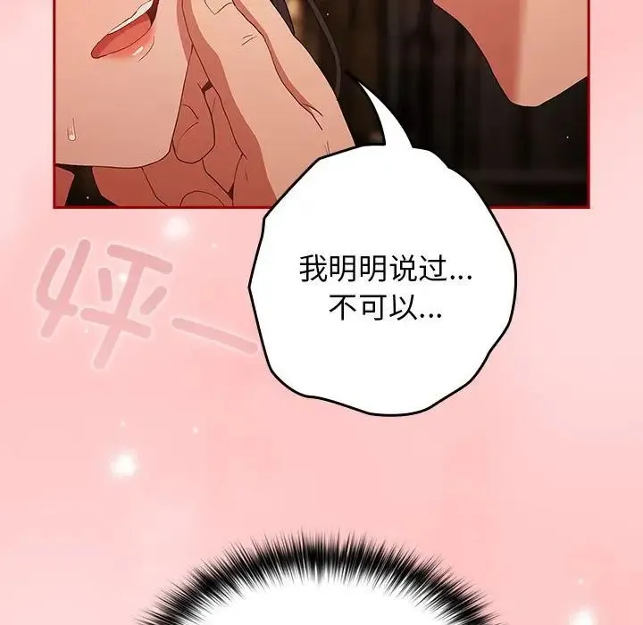 游戏规则我来定-第62話 - 图片 173