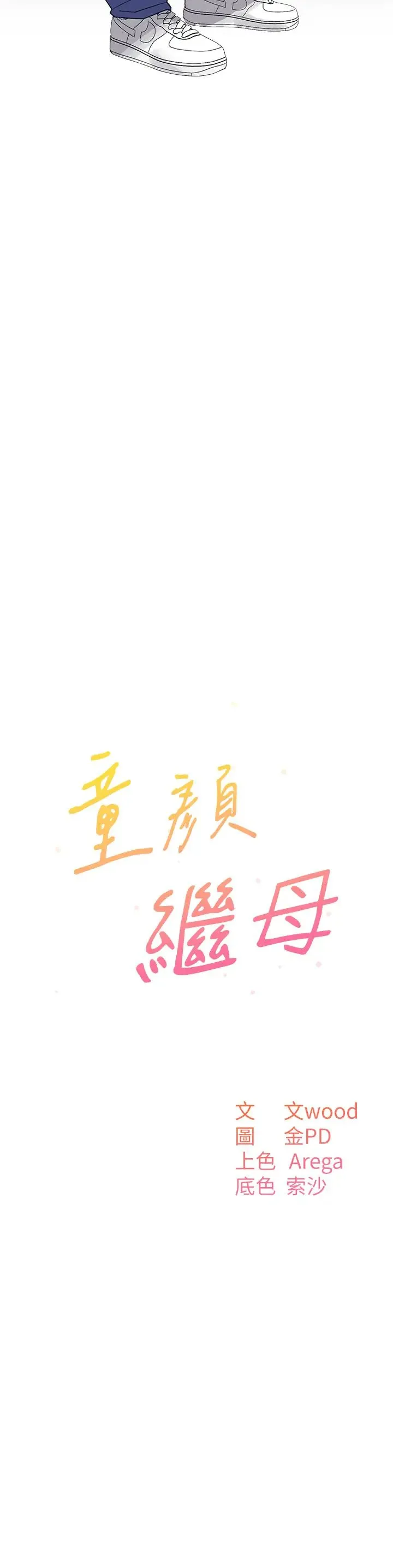 童颜继母-第50話最終話-雪莉，我愛妳♥ - 图片 3