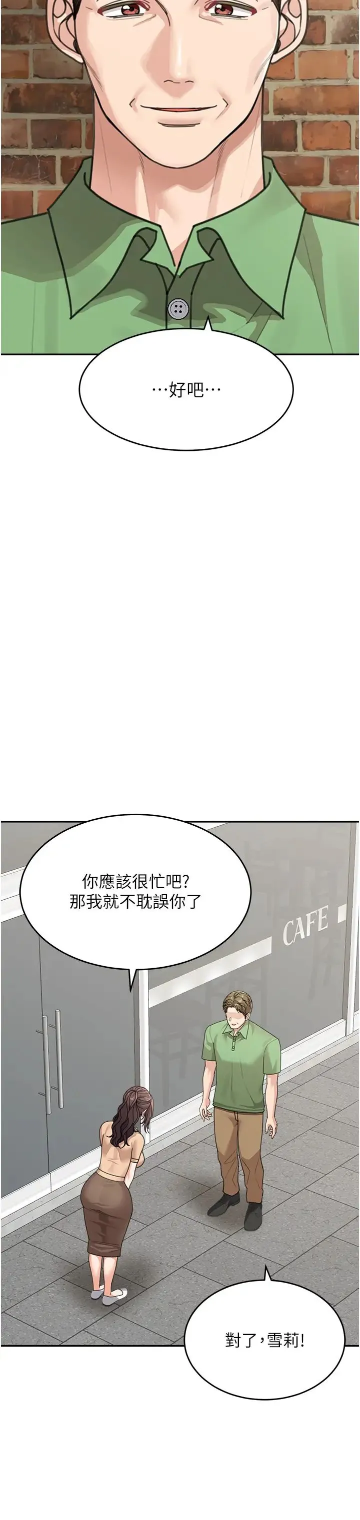 童颜继母-第50話最終話-雪莉，我愛妳♥ - 图片 20