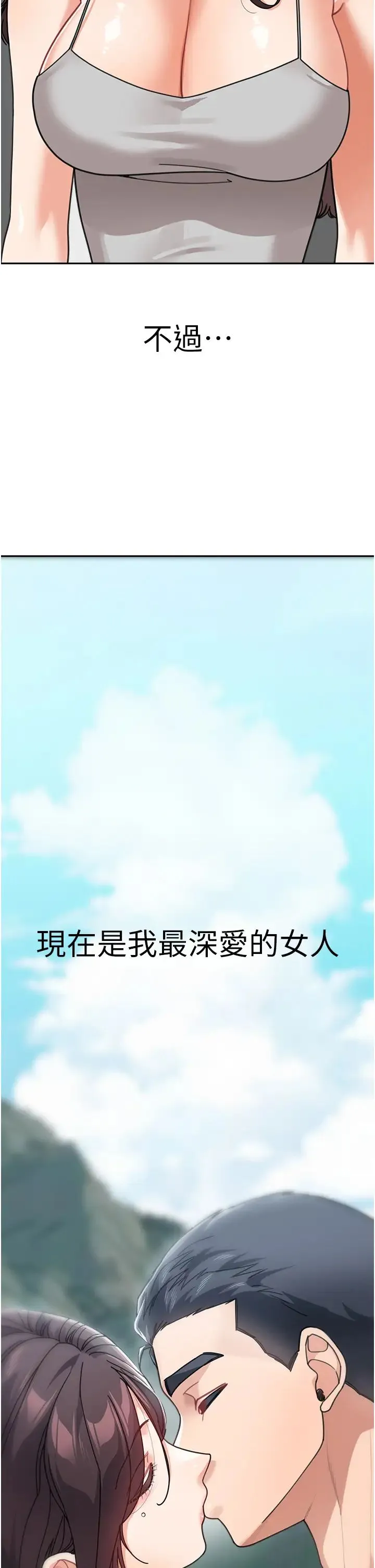 童颜继母-第50話最終話-雪莉，我愛妳♥ - 图片 50