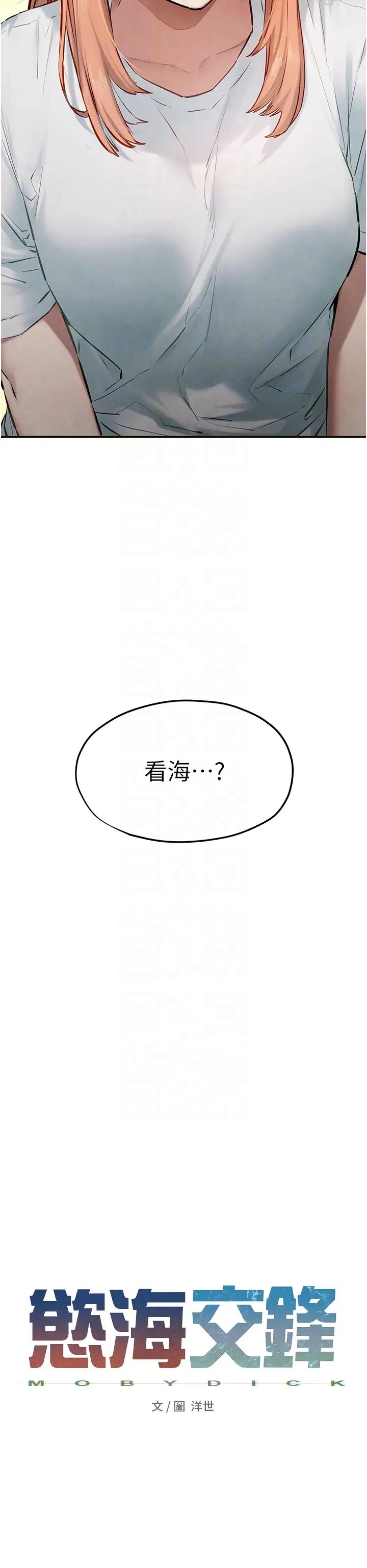 慾海交锋第41話-睽違已久的巨根鑑賞