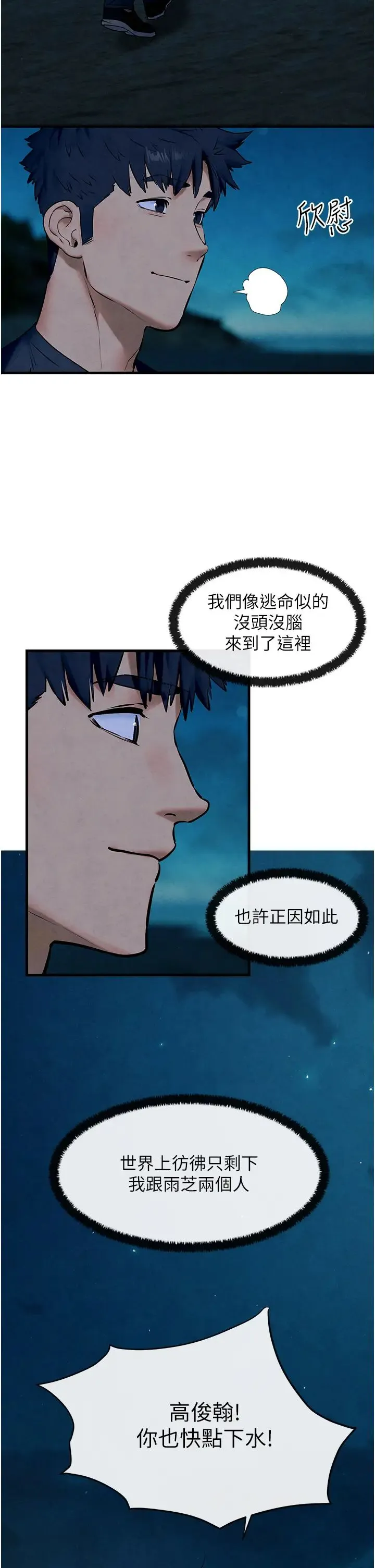 慾海交锋-第41話-睽違已久的巨根鑑賞 - 图片 9