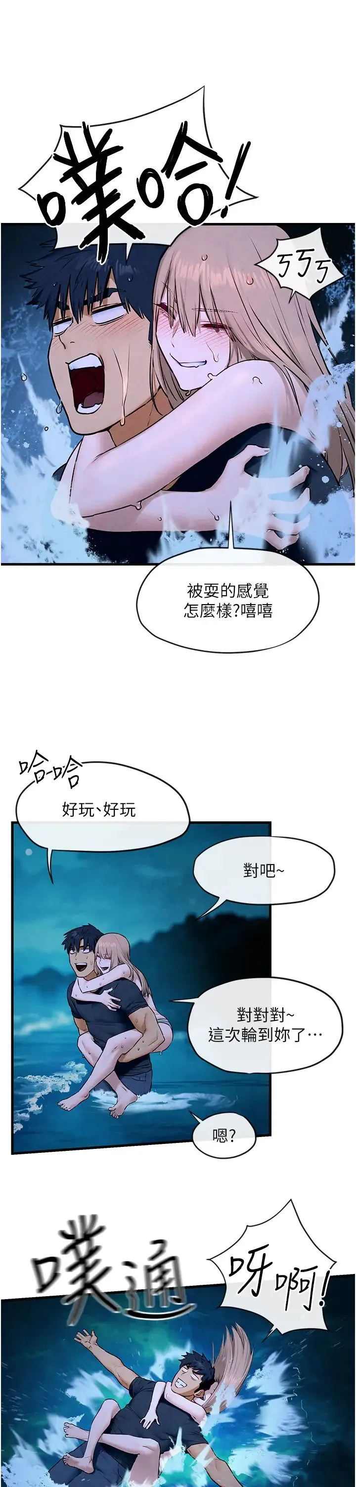 慾海交鋒第41話-睽違已久的巨根鑑賞