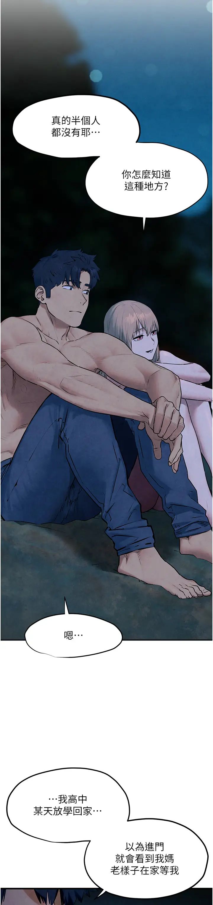 慾海交锋第41話-睽違已久的巨根鑑賞