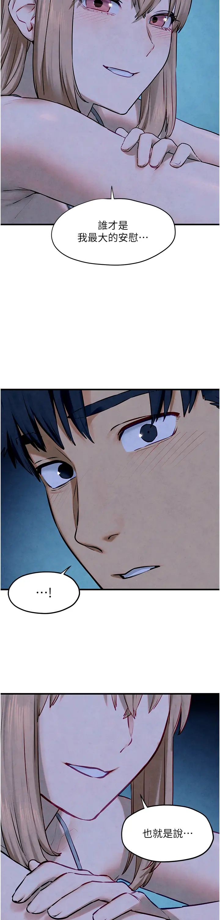 慾海交锋第41話-睽違已久的巨根鑑賞