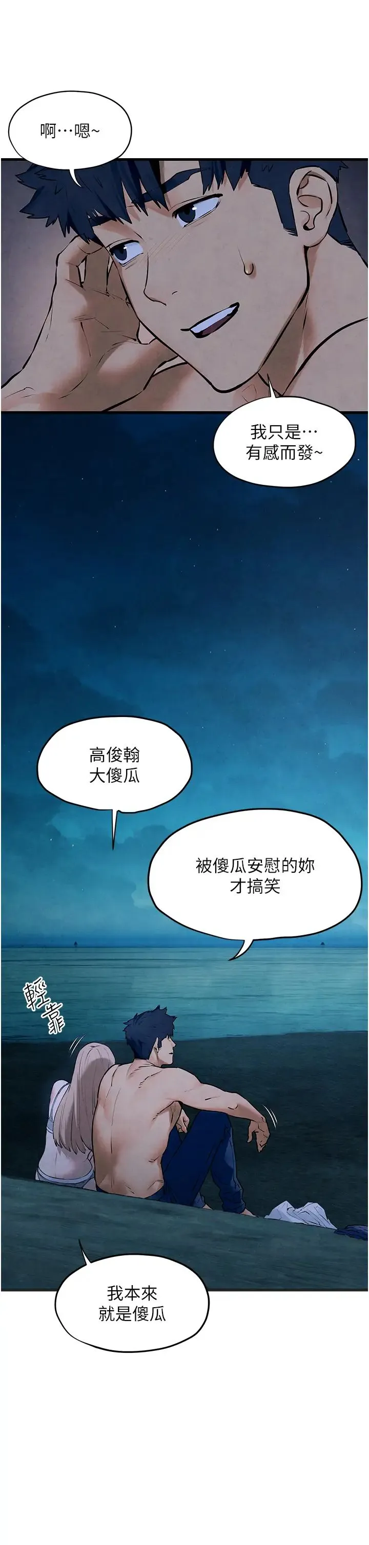 慾海交锋-第41話-睽違已久的巨根鑑賞 - 图片 29