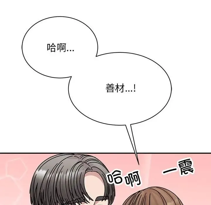 我的完美缪斯-第41話 - 图片 19