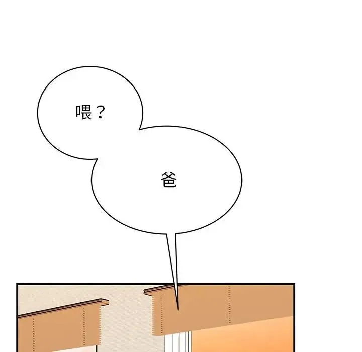 我的完美缪斯-第41話 - 图片 127