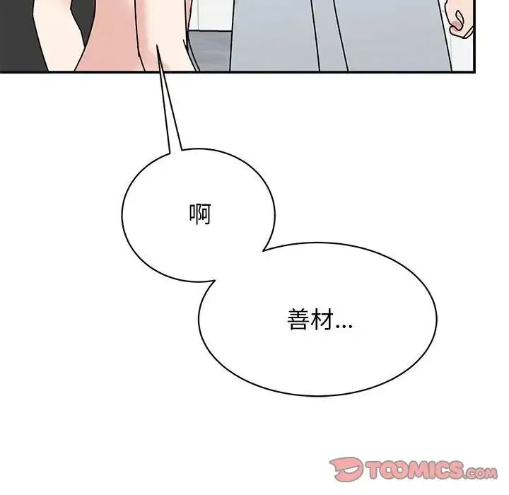 我的完美缪斯-第41話 - 图片 138