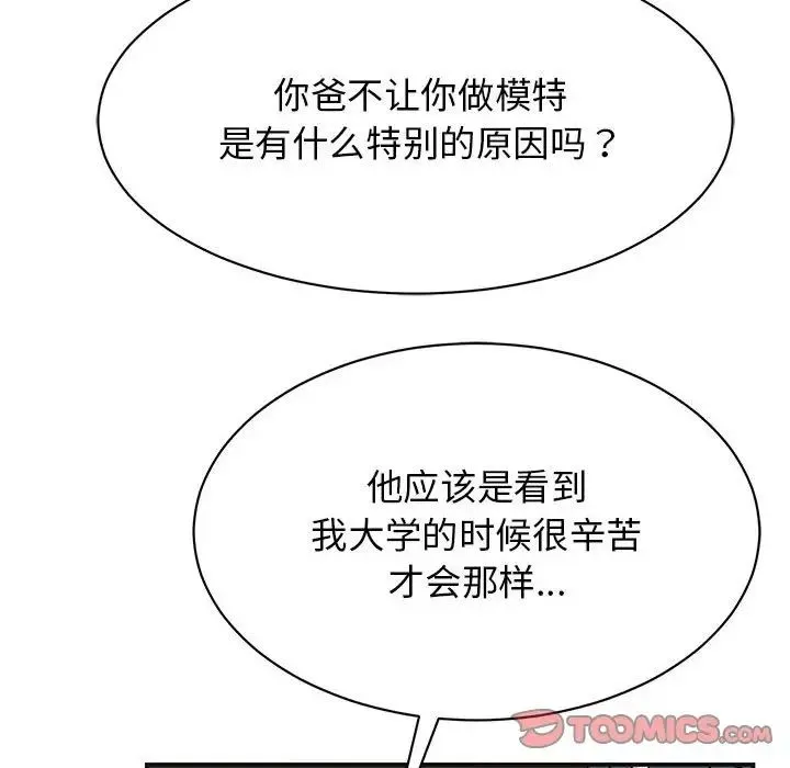 我的完美缪斯-第41話 - 图片 147