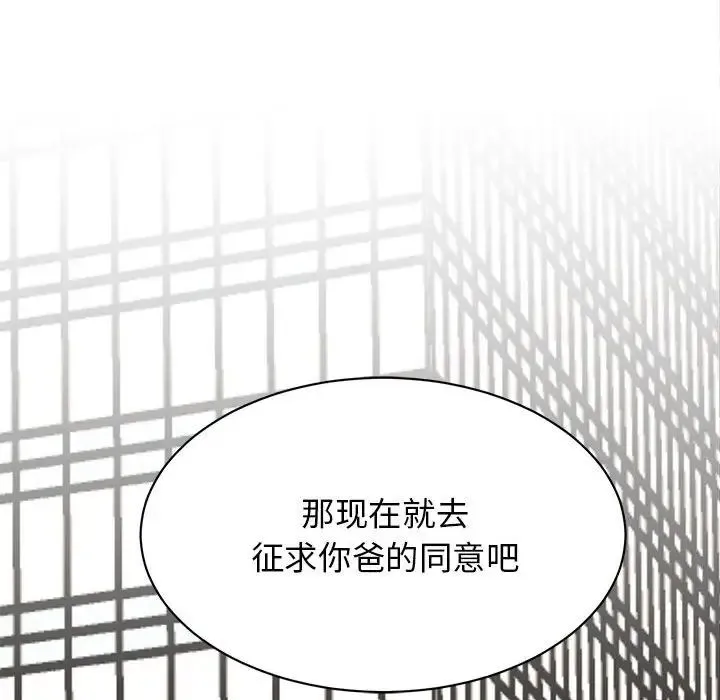 我的完美缪斯-第41話 - 图片 158
