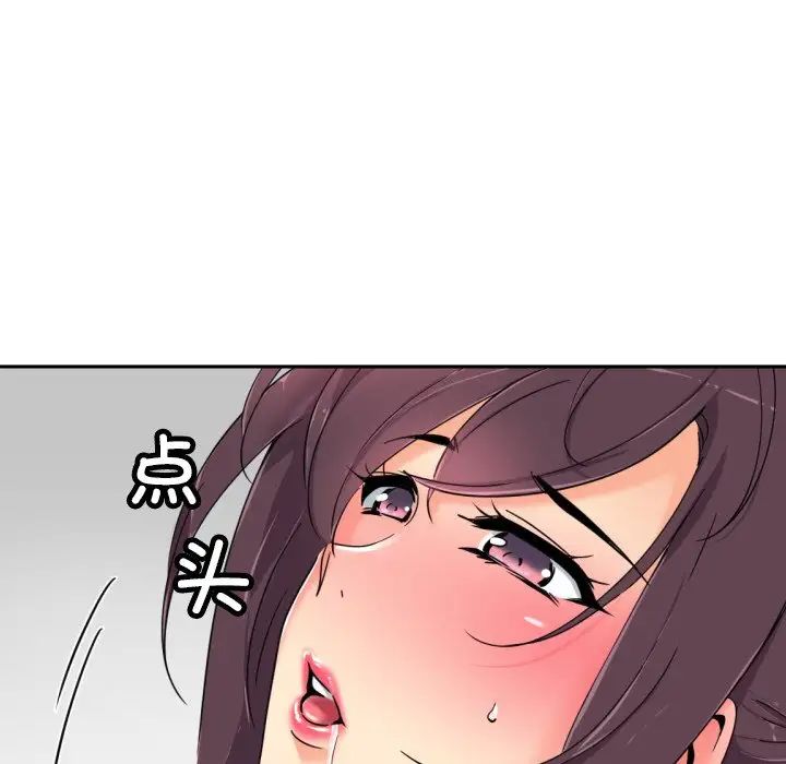 调教小娇妻第44話