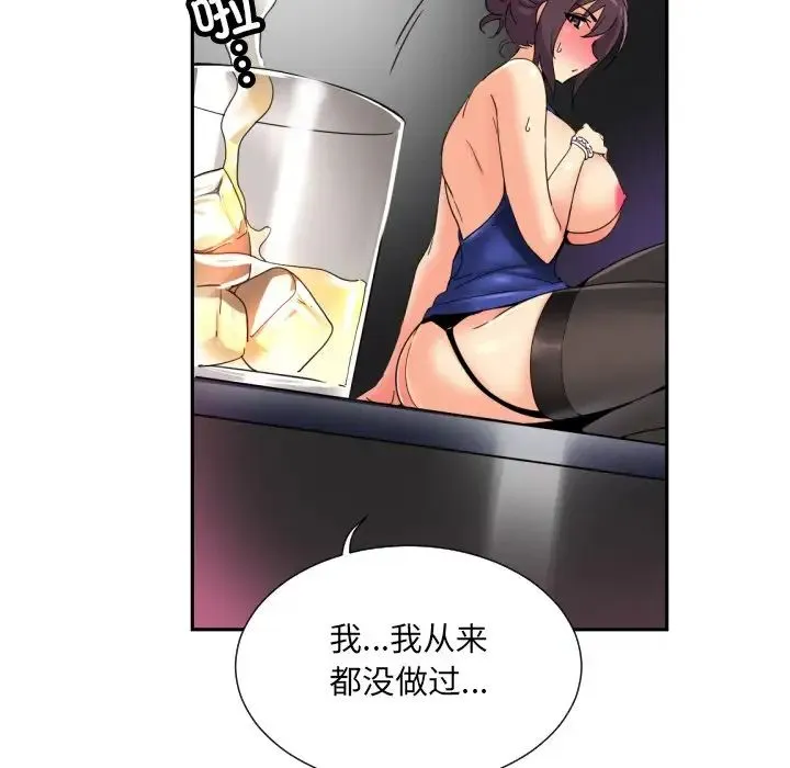 调教小娇妻-第44話 - 图片 66