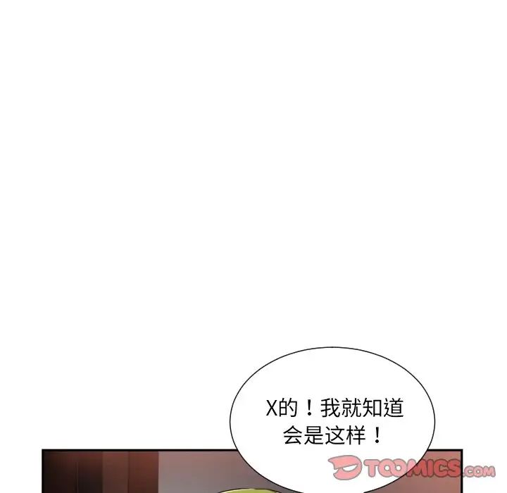 调教小娇妻第44話