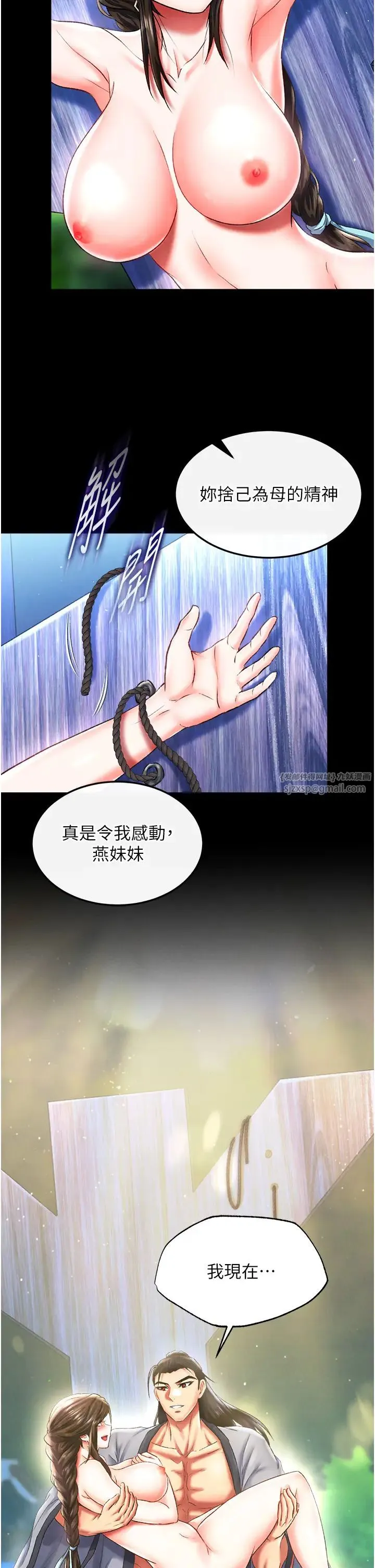 色鵰英雄传:一捅天下-第49話-解鎖母女雙飛第二彈 - 图片 3