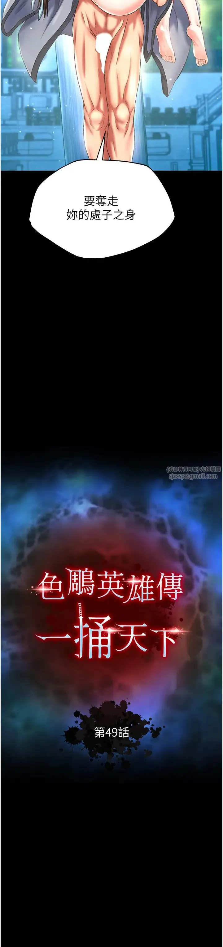 色鵰英雄傳:一捅天下第49話-解鎖母女雙飛第二彈