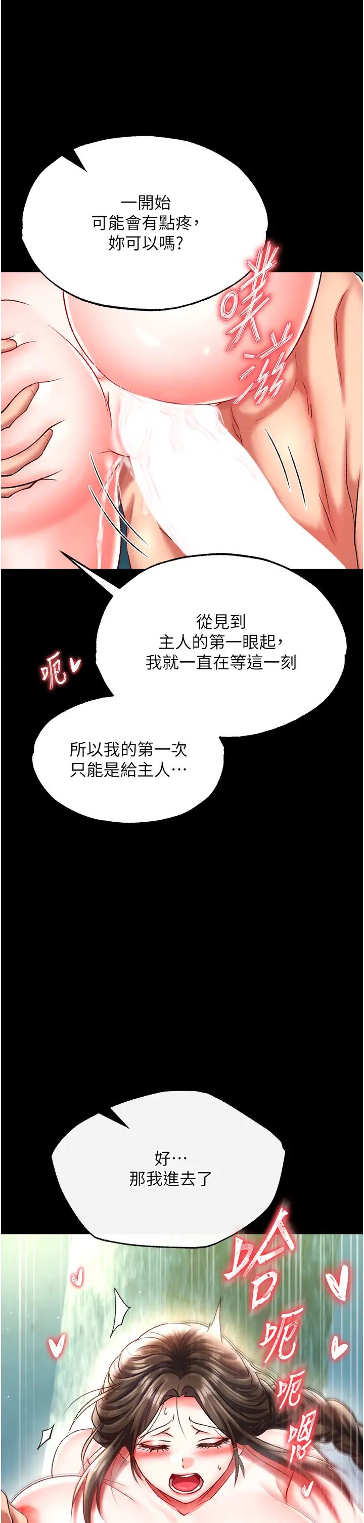 色鵰英雄传:一捅天下第49話-解鎖母女雙飛第二彈