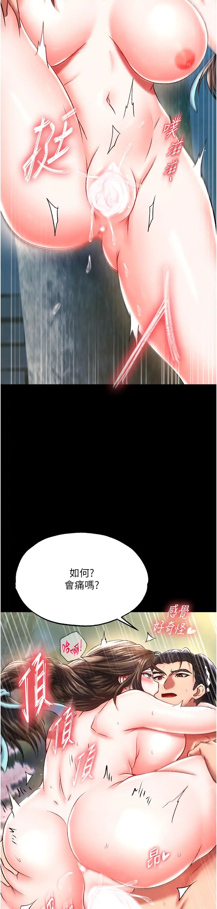 色鵰英雄传:一捅天下第49話-解鎖母女雙飛第二彈