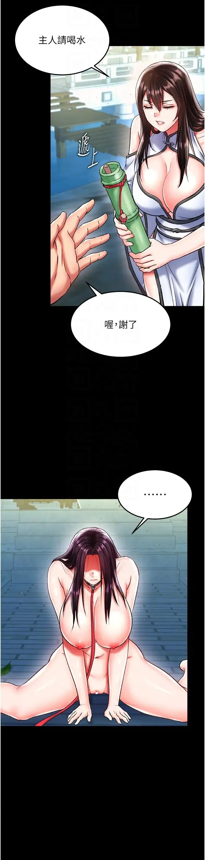 色鵰英雄传:一捅天下-第49話-解鎖母女雙飛第二彈 - 图片 28