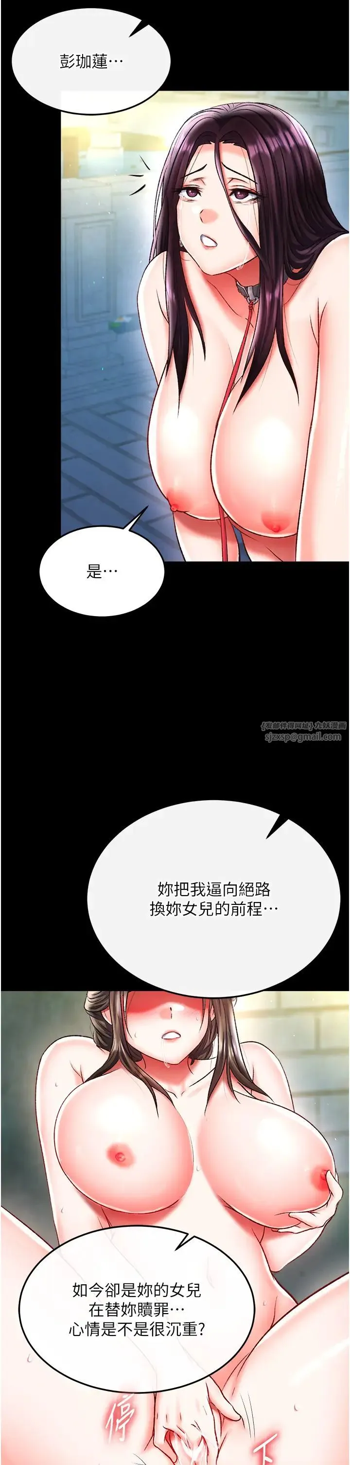 色鵰英雄传:一捅天下-第49話-解鎖母女雙飛第二彈 - 图片 31