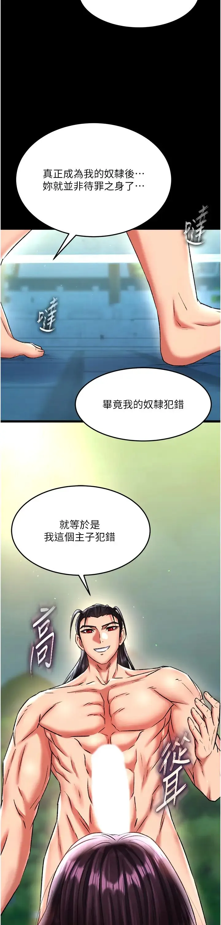 色鵰英雄传:一捅天下-第49話-解鎖母女雙飛第二彈 - 图片 38
