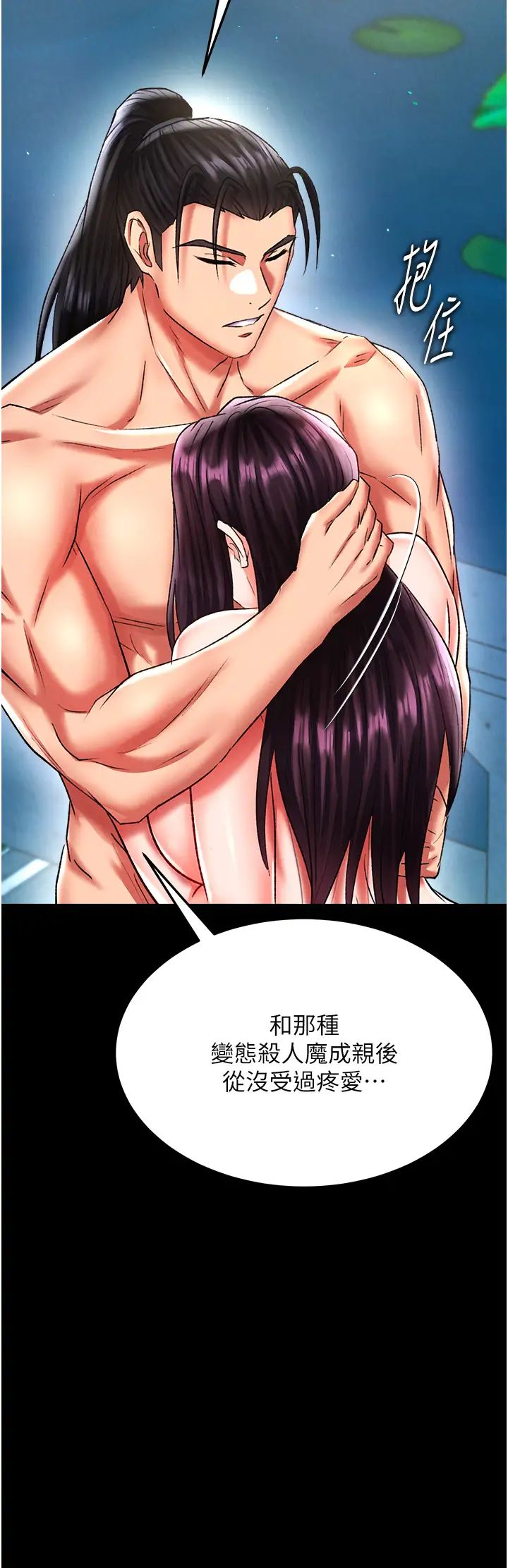 色鵰英雄传:一捅天下第49話-解鎖母女雙飛第二彈