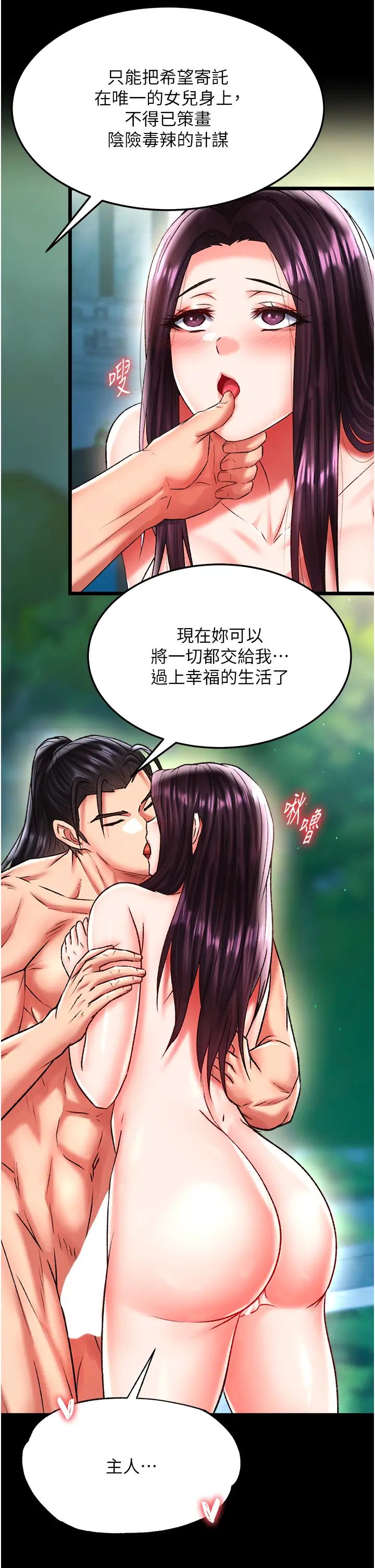 色鵰英雄传:一捅天下第49話-解鎖母女雙飛第二彈