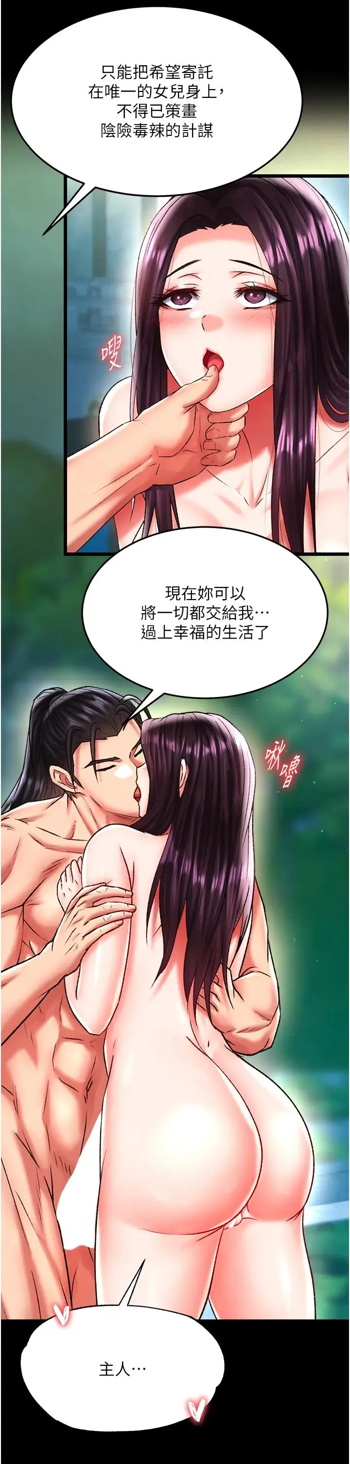 色鵰英雄傳:一捅天下第49話-解鎖母女雙飛第二彈