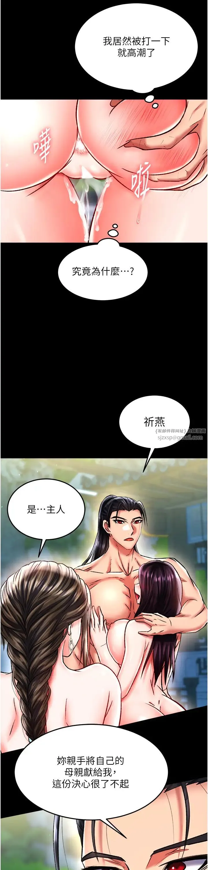 色鵰英雄传:一捅天下-第49話-解鎖母女雙飛第二彈 - 图片 49