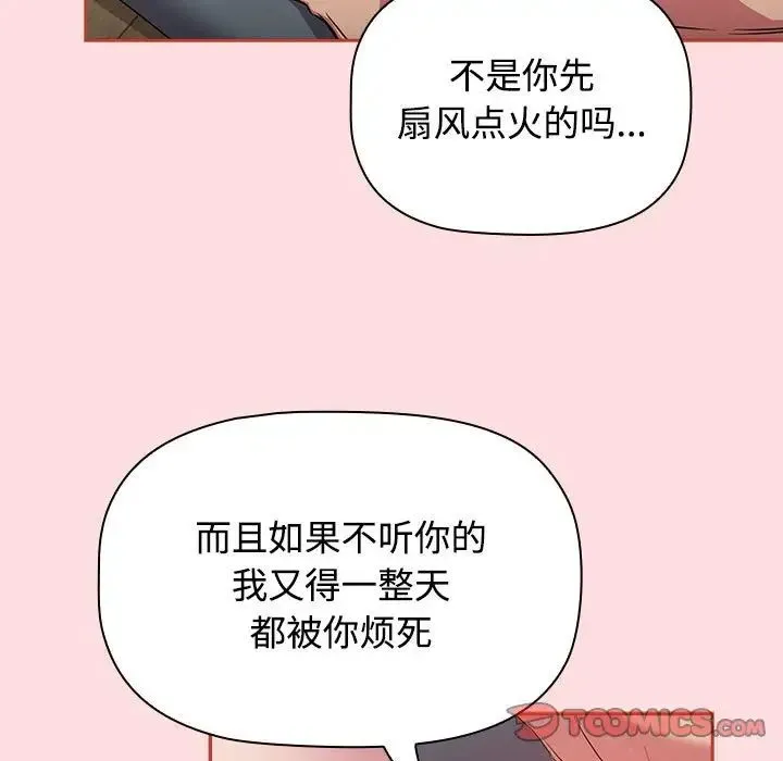 受害者联盟-第38話 - 图片 9