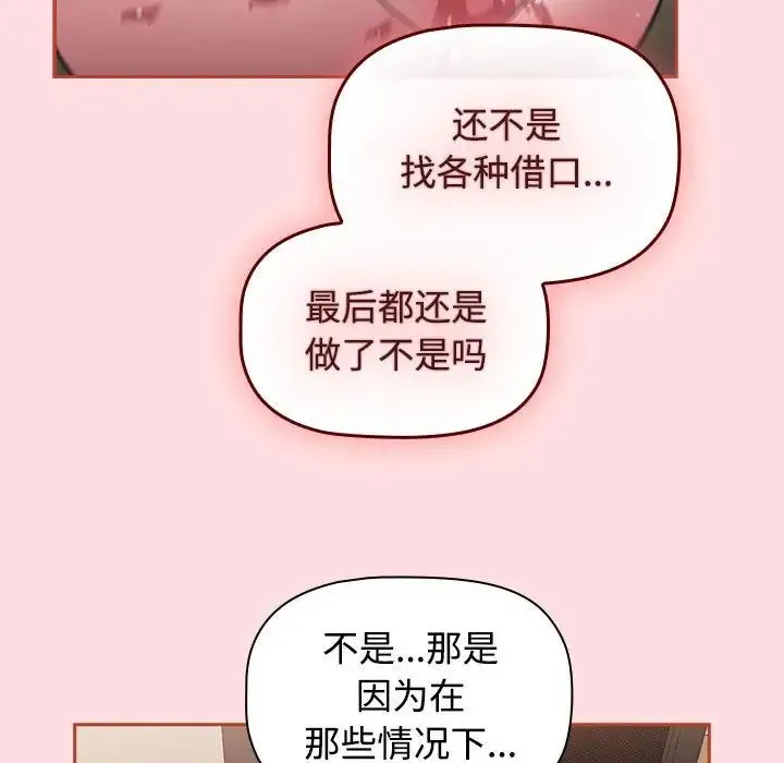 受害者联盟-第38話 - 图片 72