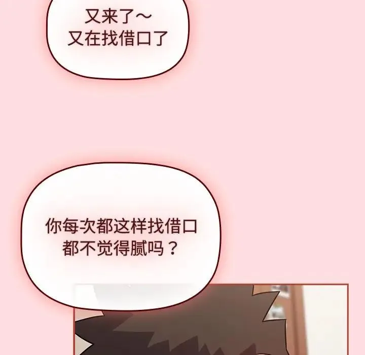 受害者联盟-第38話 - 图片 74