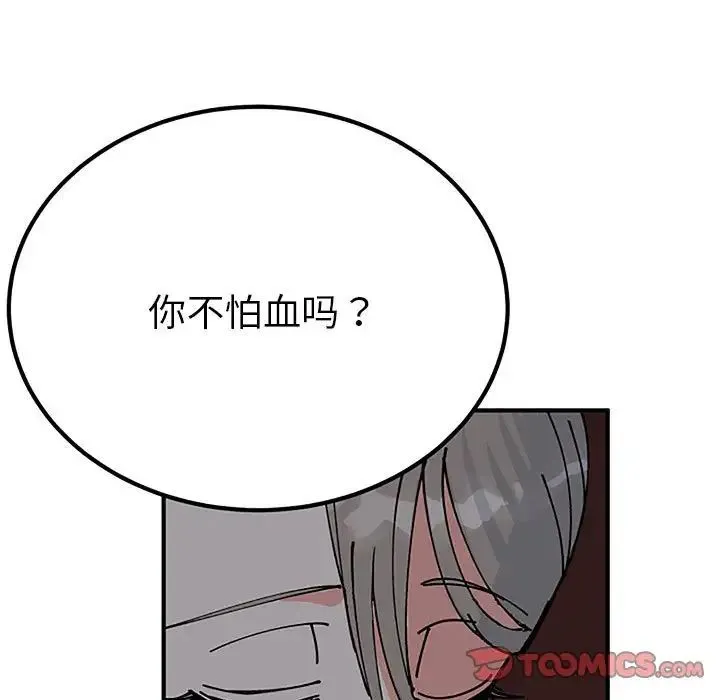 毒酒-第28話 - 图片 39