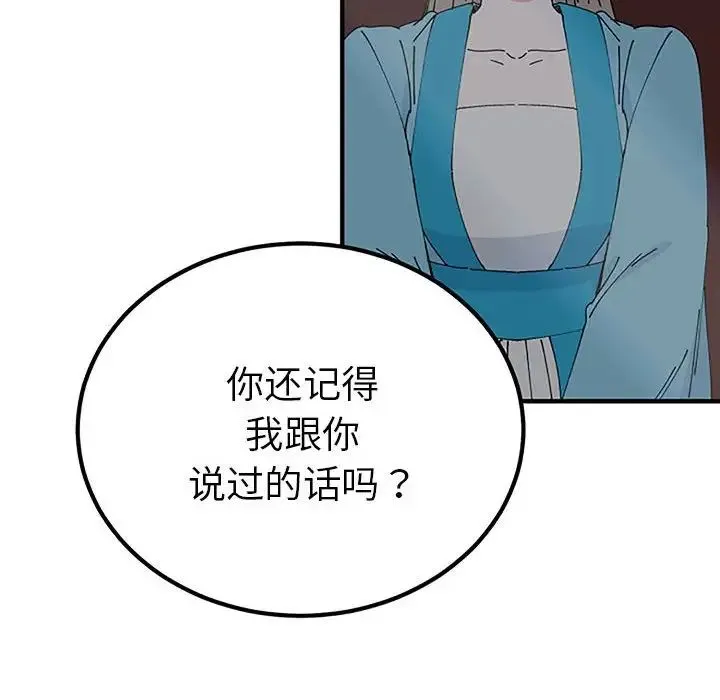 毒酒-第28話 - 图片 44